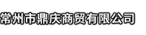 望谟县市鼎庆商贸有限公司